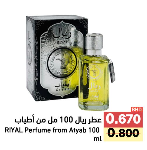 available at Ramez in Bahrain