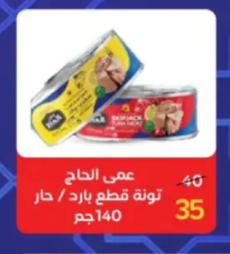available at وكالة المنصورة - الدقهلية‎ in Egypt - القاهرة