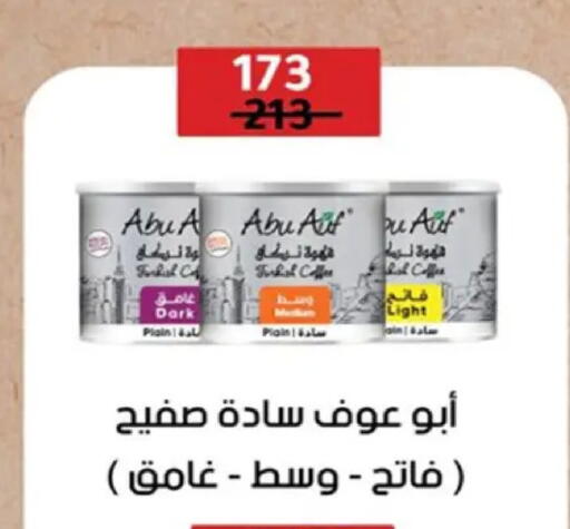 available at وكالة المنصورة - الدقهلية‎ in Egypt - القاهرة