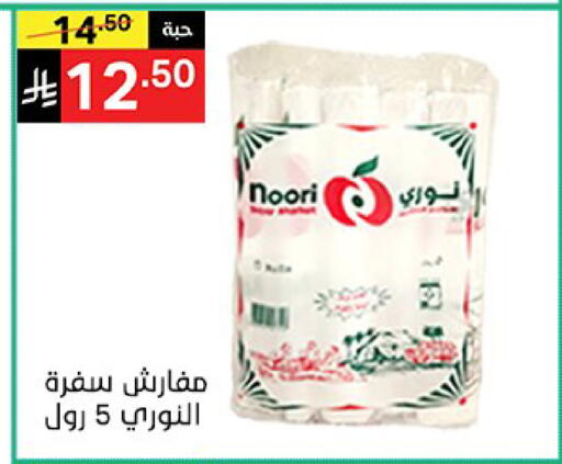 available at نوري سوبر ماركت‎ in مملكة العربية السعودية, السعودية, سعودية - مكة المكرمة