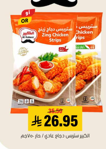 available at Al Amer Market in KSA, Saudi Arabia, Saudi - Al Hasa