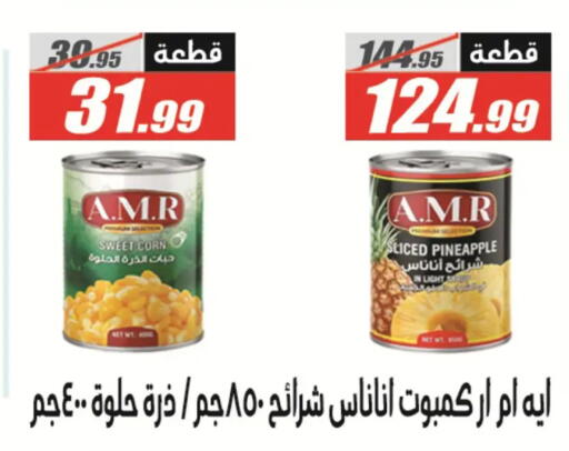 Pineapple available at الفرجاني هايبر ماركت in Egypt - القاهرة