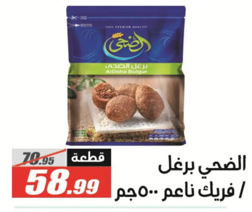 available at الفرجاني هايبر ماركت in Egypt - القاهرة