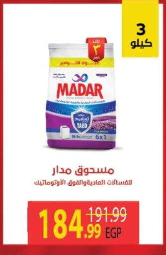 available at هايبر موسى in Egypt - القاهرة