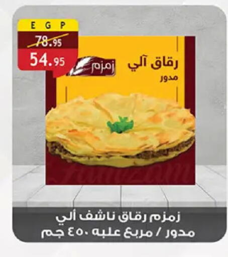 available at Al Rayah Market   in Egypt - Cairo