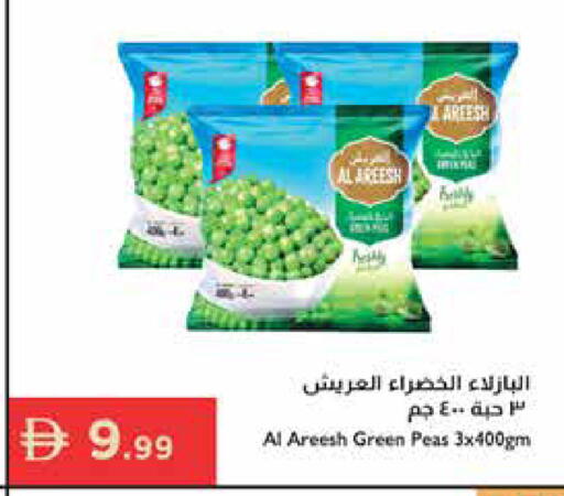 Peas available at إسطنبول سوبرماركت in الإمارات العربية المتحدة , الامارات - رَأْس ٱلْخَيْمَة