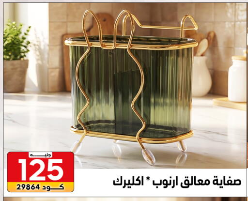 available at Center Elzelzal in Egypt - Cairo