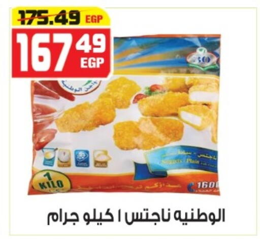 available at هايبر موسى in Egypt - القاهرة