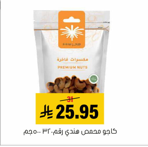 available at Al Amer Market in KSA, Saudi Arabia, Saudi - Al Hasa