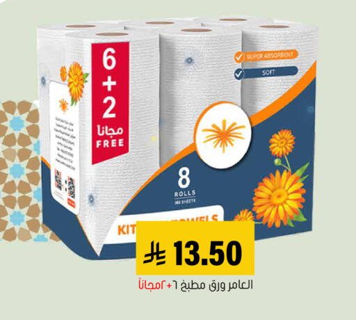 available at Al Amer Market in KSA, Saudi Arabia, Saudi - Al Hasa