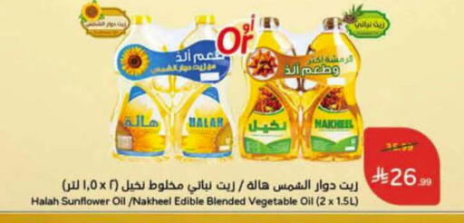 available at هايبر بنده in مملكة العربية السعودية, السعودية, سعودية - الرس