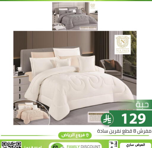 available at تخفيضات العائلة in مملكة العربية السعودية, السعودية, سعودية - الرياض