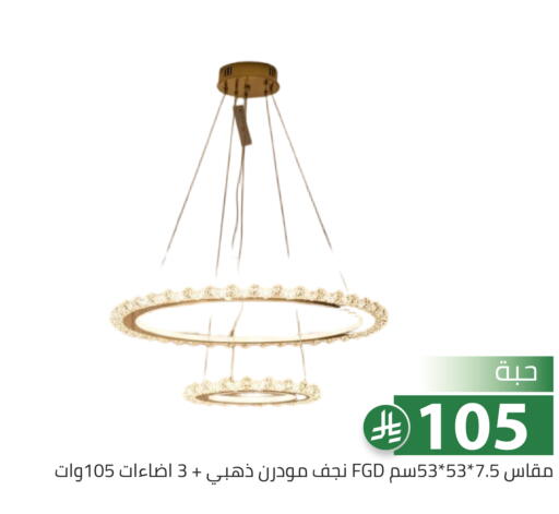available at تخفيضات العائلة in مملكة العربية السعودية, السعودية, سعودية - الرياض