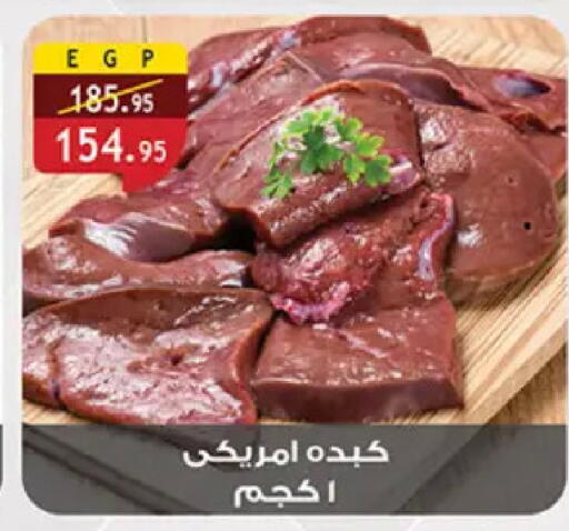 available at الرايه  ماركت in Egypt - القاهرة