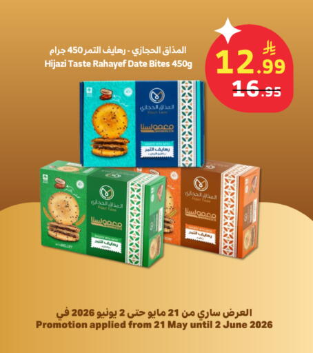 Date available at Al Raya in KSA, Saudi Arabia, Saudi - Al Bahah