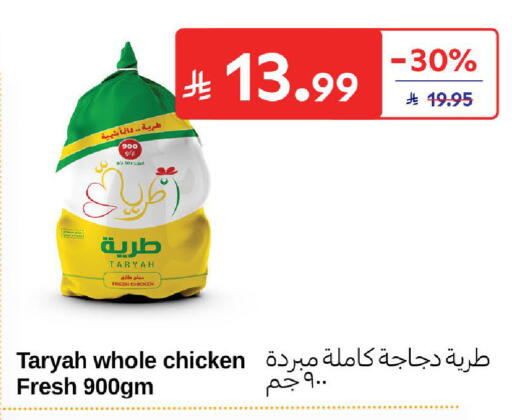 available at كارفور in مملكة العربية السعودية, السعودية, سعودية - المدينة المنورة