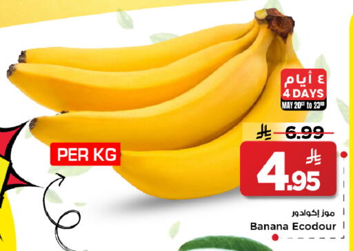 Banana available at مارك & سيف in مملكة العربية السعودية, السعودية, سعودية - الأحساء‎