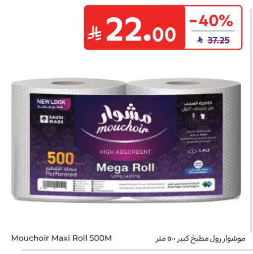 available at كارفور in مملكة العربية السعودية, السعودية, سعودية - المدينة المنورة