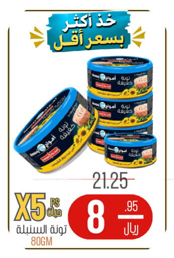 available at اسواق البسمة الخالدة in مملكة العربية السعودية, السعودية, سعودية - خميس مشيط