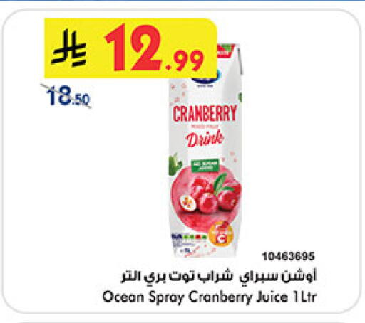 Cranberry available at بن داود in مملكة العربية السعودية, السعودية, سعودية - المدينة المنورة