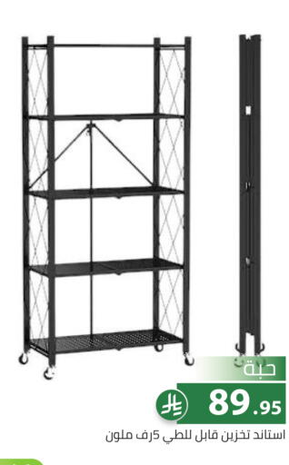 available at تخفيضات العائلة in مملكة العربية السعودية, السعودية, سعودية - الرياض