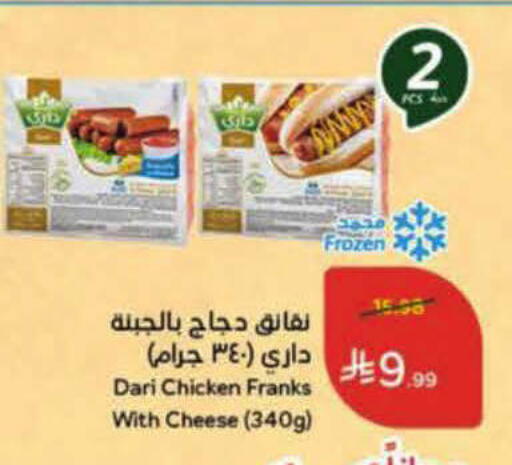 available at هايبر بنده in مملكة العربية السعودية, السعودية, سعودية - الرس