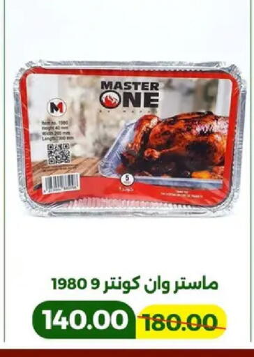 available at جرين تري هايبرماركت - سوهاج in Egypt - القاهرة