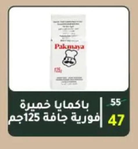 available at وكالة المنصورة - الدقهلية‎ in Egypt - القاهرة