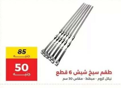 available at Raneen in Egypt - Cairo