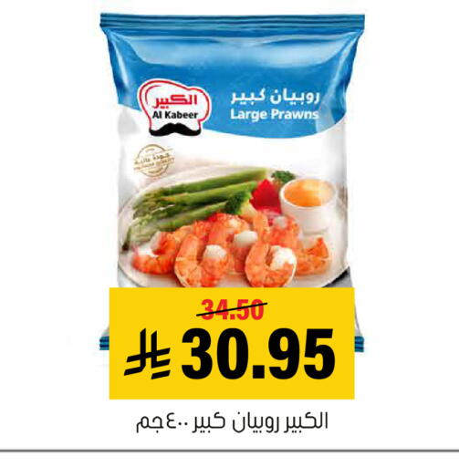 available at Al Amer Market in KSA, Saudi Arabia, Saudi - Al Hasa