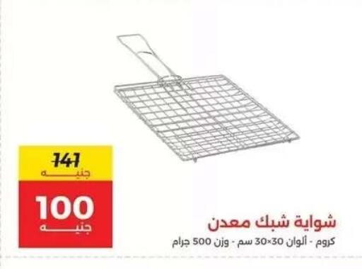 available at Raneen in Egypt - Cairo
