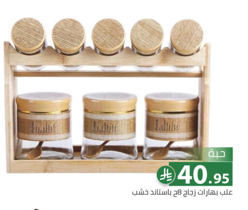 Paprika Cumin available at تخفيضات العائلة in مملكة العربية السعودية, السعودية, سعودية - الرياض