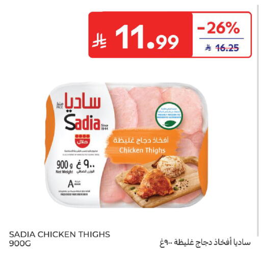 available at كارفور in مملكة العربية السعودية, السعودية, سعودية - بريدة