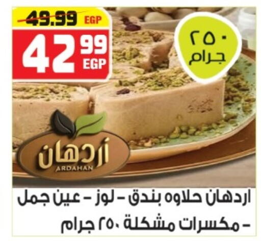 available at هايبر موسى in Egypt - القاهرة