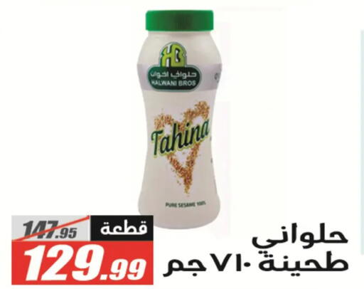 Sesame available at الفرجاني هايبر ماركت in Egypt - القاهرة