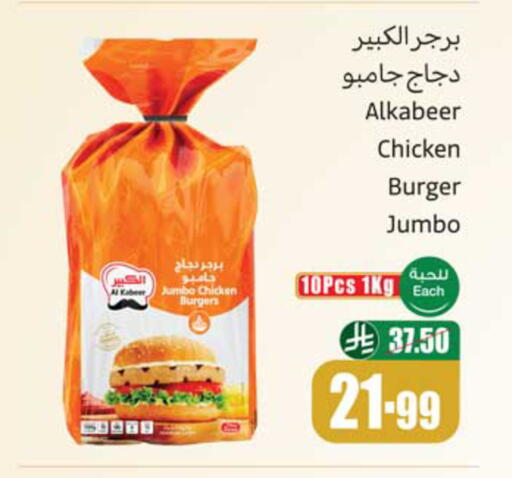 available at أسواق عبد الله العثيم in مملكة العربية السعودية, السعودية, سعودية - رفحاء