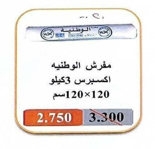 available at جمعية الشعب التعاونية in الكويت - مدينة الكويت