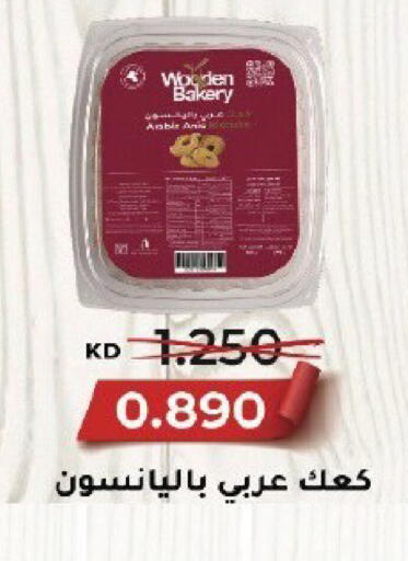 available at جمعية قرطبة التعاونية in الكويت - مدينة الكويت