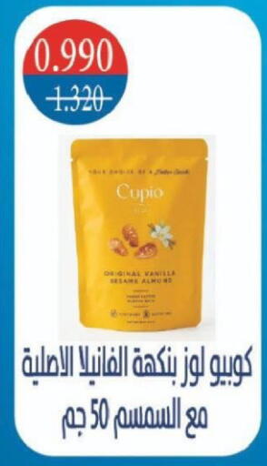 Vanilla Sesame available at جمعية شمال غرب الصليبيخات in الكويت - مدينة الكويت