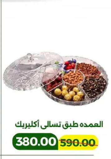 available at جرين تري هايبرماركت - سوهاج in Egypt - القاهرة