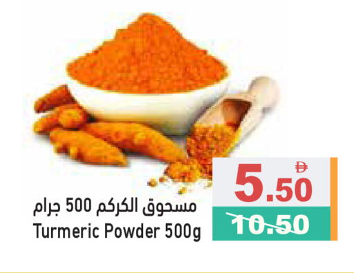 Turmeric available at أسواق رامز in الإمارات العربية المتحدة , الامارات - رَأْس ٱلْخَيْمَة