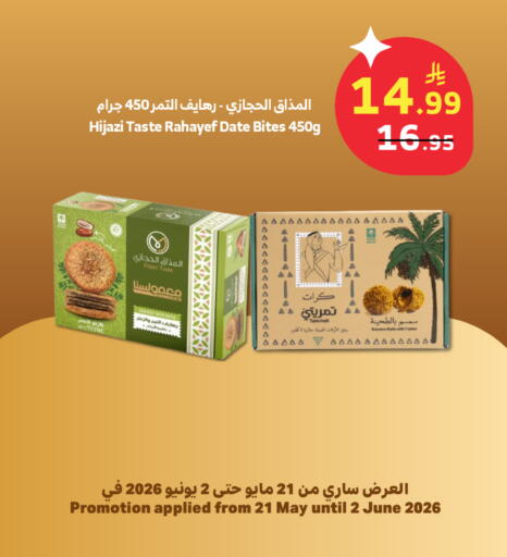 Date Thyme available at Al Raya in KSA, Saudi Arabia, Saudi - Al Qunfudhah