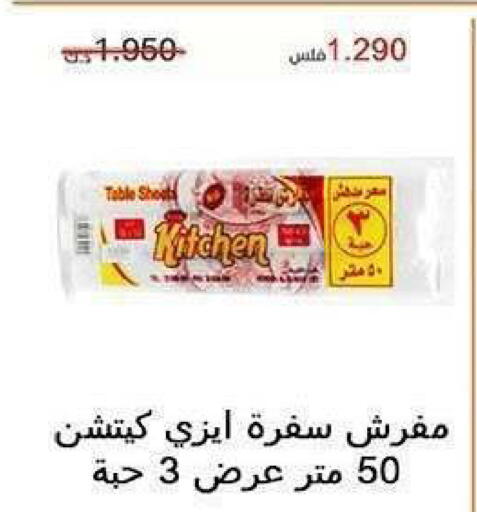 available at جمعية الشعب التعاونية in الكويت - مدينة الكويت