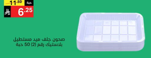 available at نوري سوبر ماركت‎ in مملكة العربية السعودية, السعودية, سعودية - مكة المكرمة