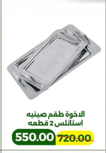 available at Green Tree Hypermarket - Sohag in Egypt - Cairo