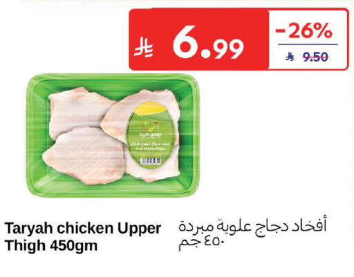 available at كارفور in مملكة العربية السعودية, السعودية, سعودية - المدينة المنورة