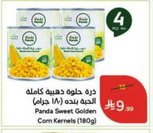 available at هايبر بنده in مملكة العربية السعودية, السعودية, سعودية - الرس
