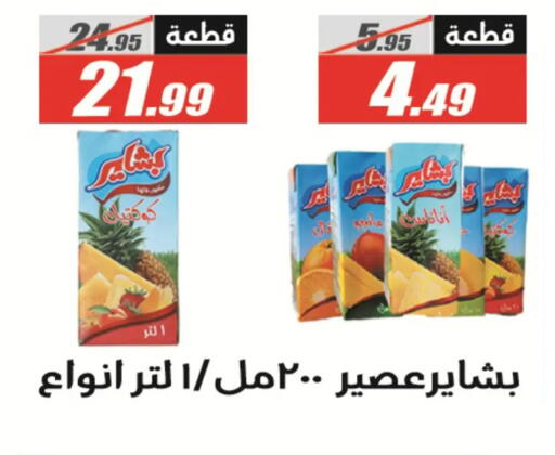 available at الفرجاني هايبر ماركت in Egypt - القاهرة
