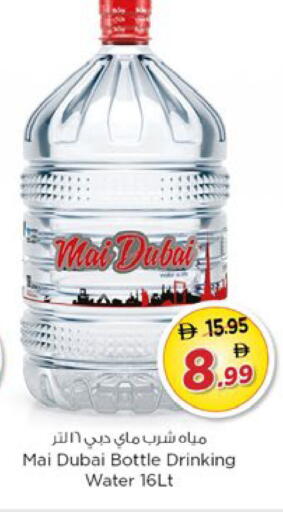 available at نستو هايبرماركت in الإمارات العربية المتحدة , الامارات - دبي