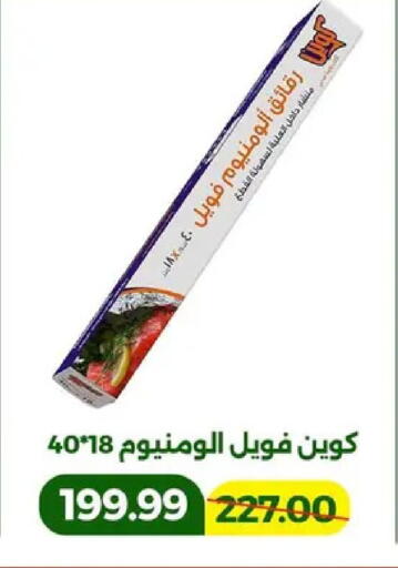 available at جرين تري هايبرماركت - سوهاج in Egypt - القاهرة